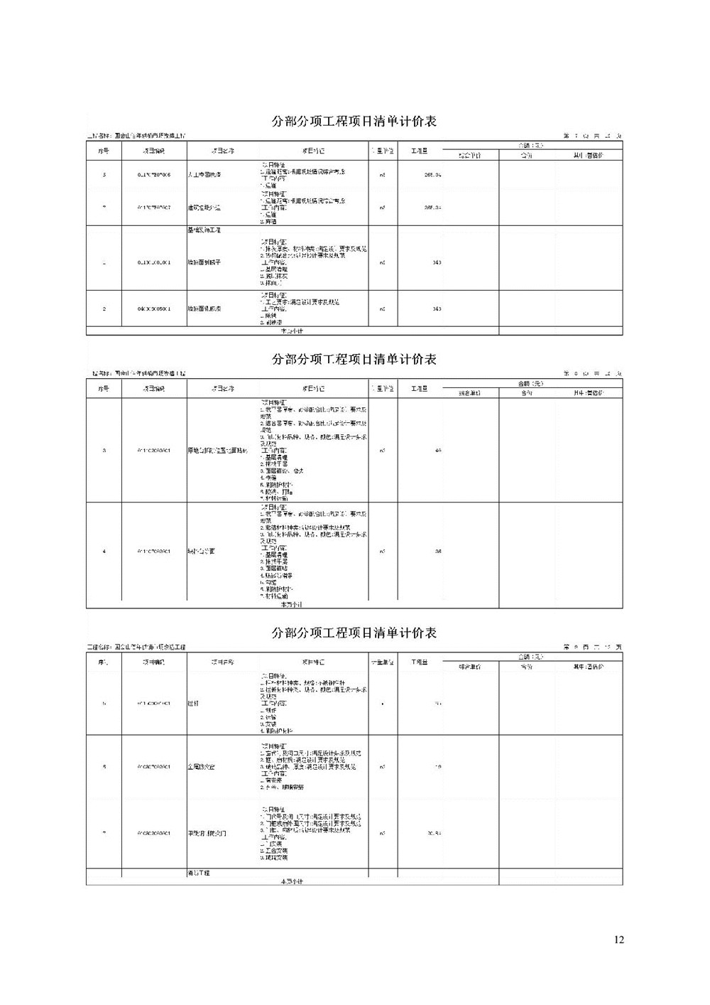 “佰年供銷”智慧生鮮市場（國會山店）消防整改工程比選文件_012.jpg